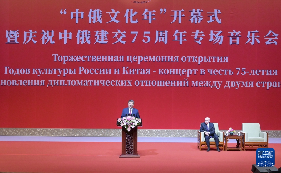 Xi Jinping e Vladimir Putin presenziano alla cerimonia inaugurale dell'Anno della Cultura Cina-Russia e al concerto dedicato ai 75 anni delle relazioni diplomatiche